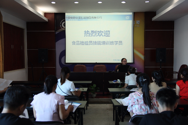 中检集团湖南公司8月食品检验员技能培训班圆满结束.jpg