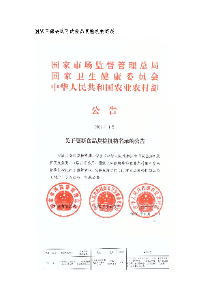 国家市场监督管理局、国家卫生健康委员会、中华人民共和国农业农村部公布的食品复检机构资质