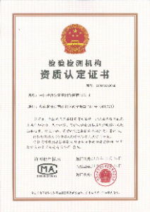 国家认监委颁发的检验检测机构资质认定证书（证书编号：210000343648）