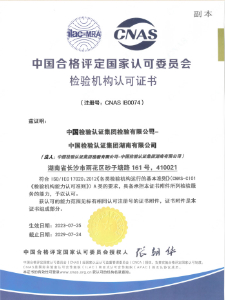 cnas 17020认可证书（注册号：cnas ib0074）