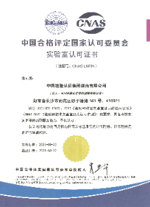 cnas 17025认可证书（注册号：cnas l9835）