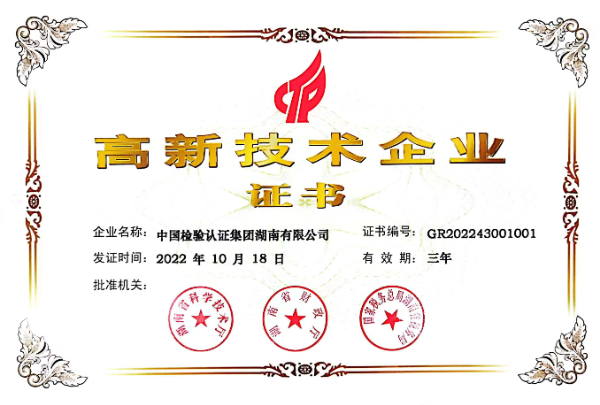 高新技术企业证书.jpg