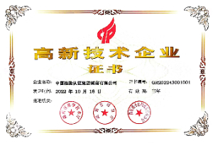 湖南省科技厅、财政厅、国家税务局、地税局联合认定的高新技术企业资质（证书编号：gr201643000185）