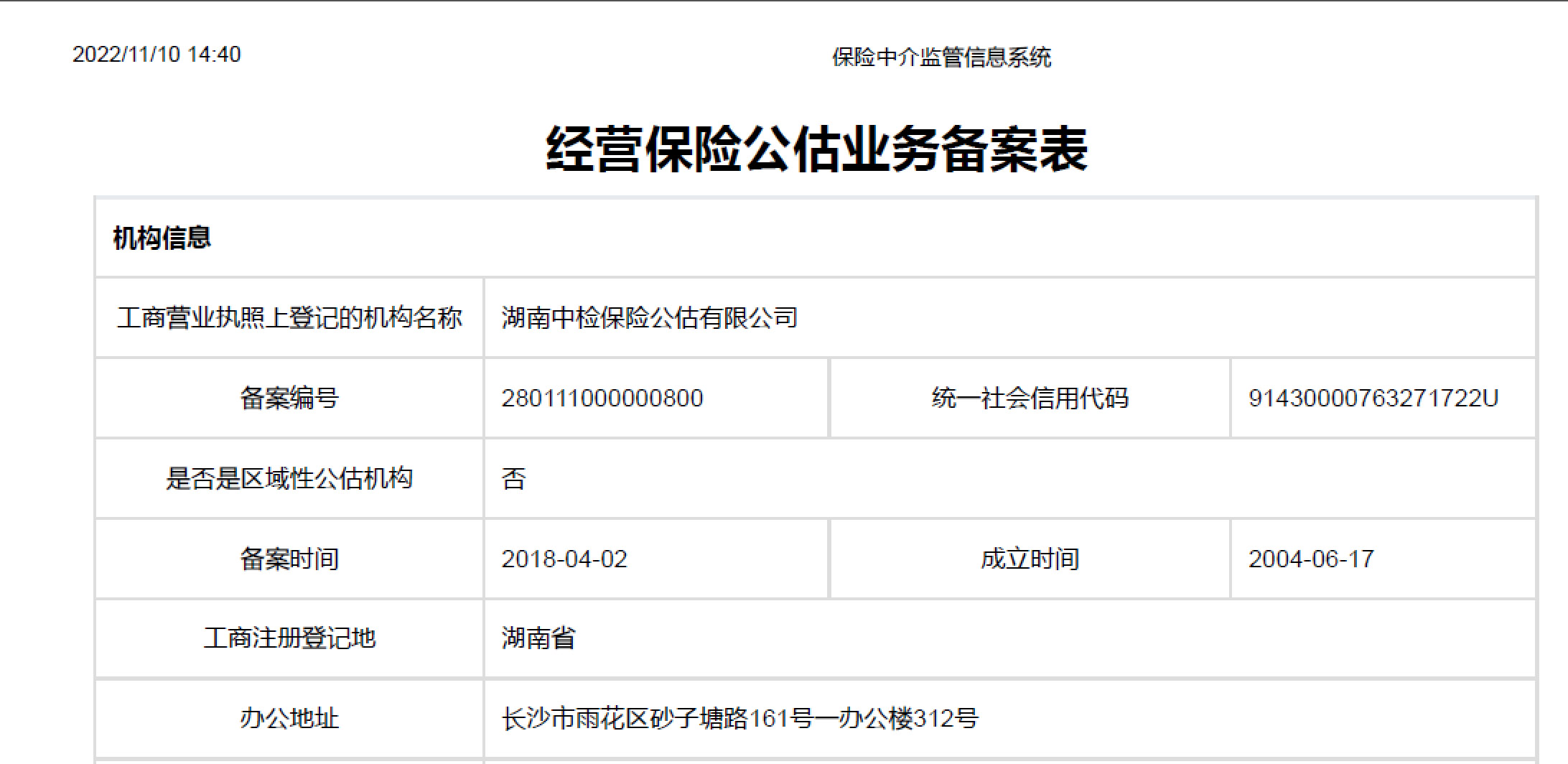 保险公估.jpg