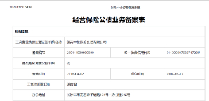 国家保监会颁发的保险公估业务许可证（机构编码：280111000000800）