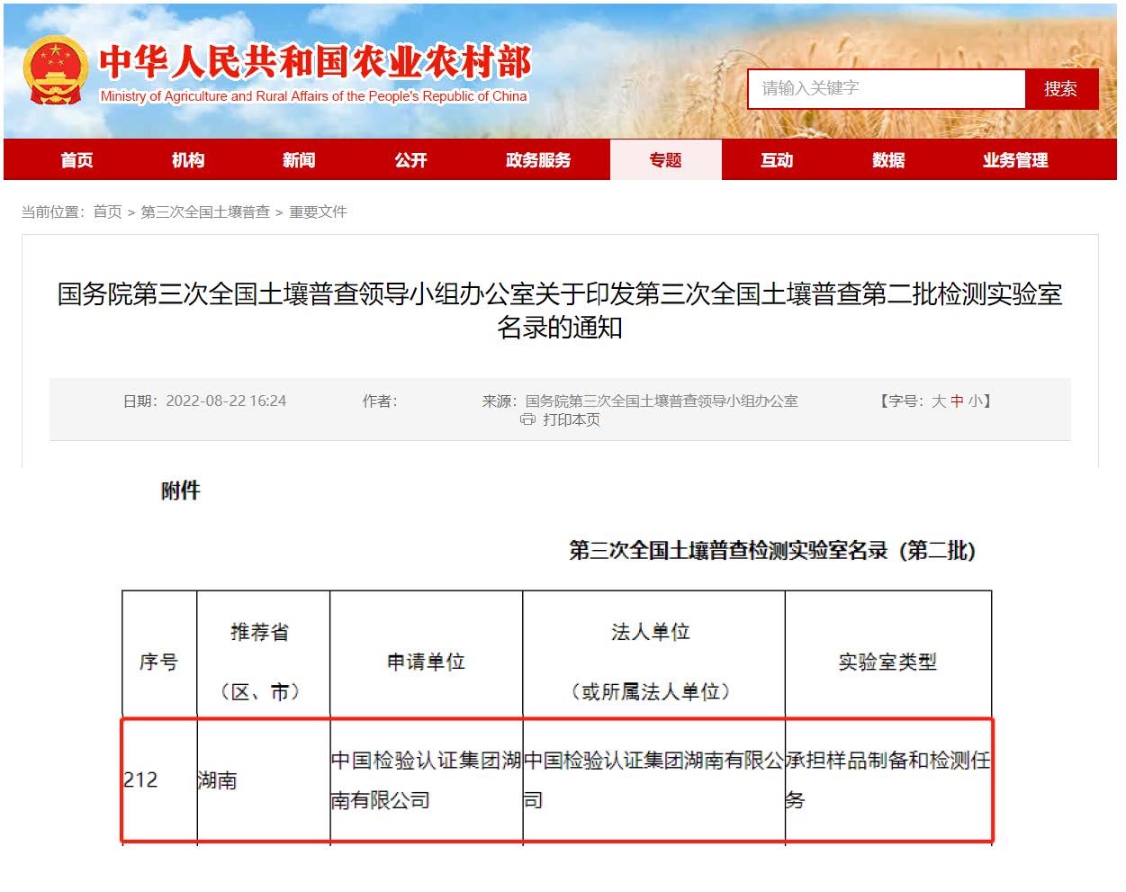第三次全国土壤普查.jpg