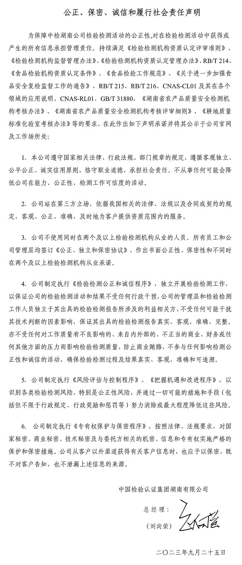 公正、保密、诚信和履行社会责任声明.jpg